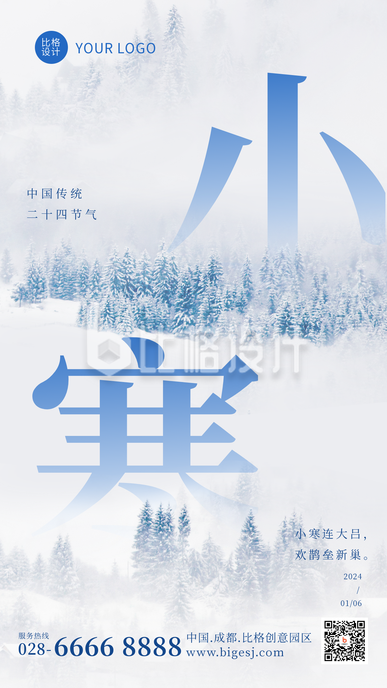 冬季小寒节气雪景实景手机海报