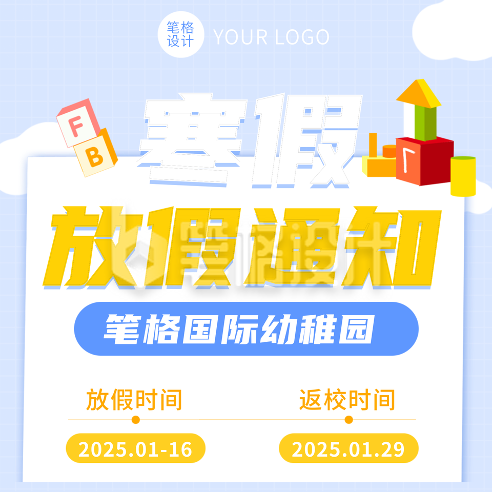 手绘学校寒假放假通知方形海报 手绘学校寒假放假通知方形海报