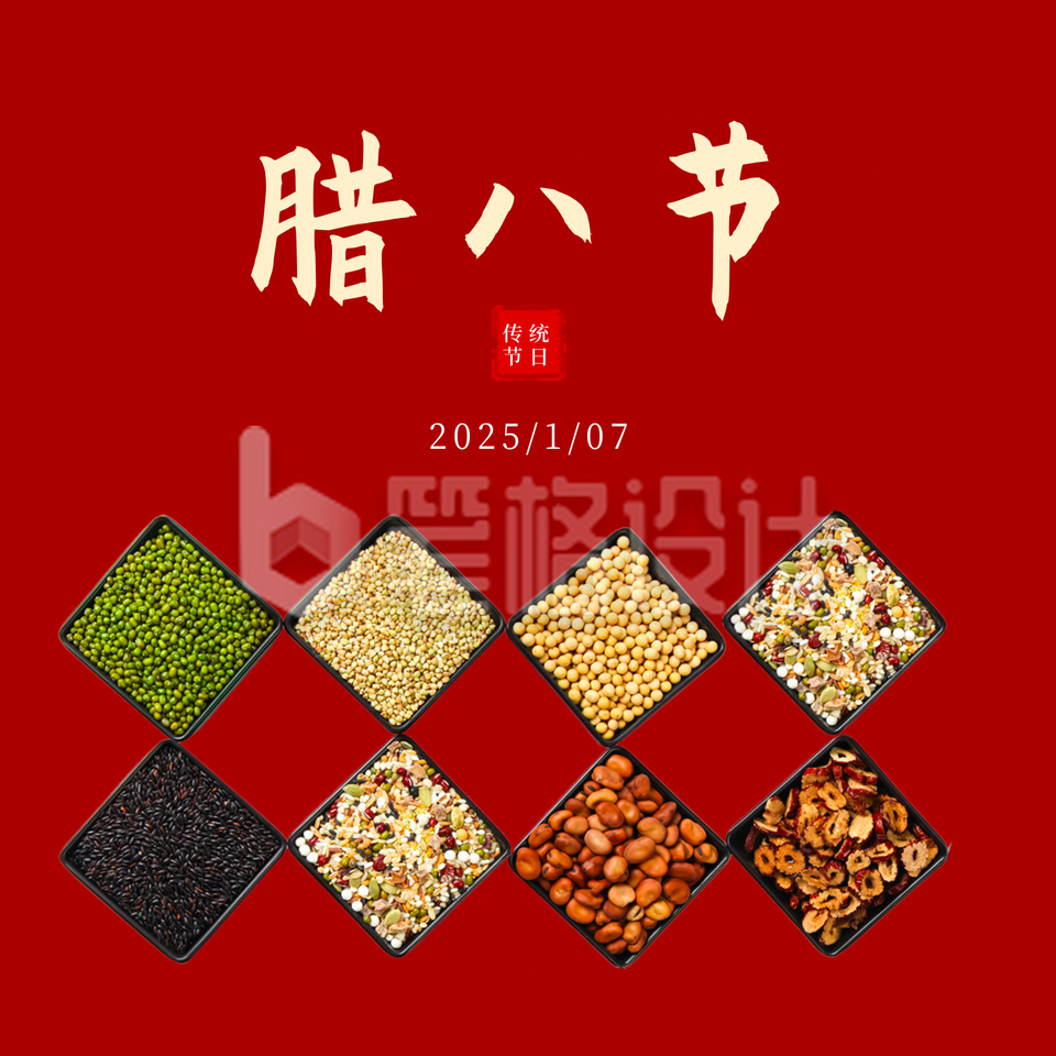 腊八节传统习俗吃腊八粥方形海报 腊八节传统习俗吃腊八粥方形海报