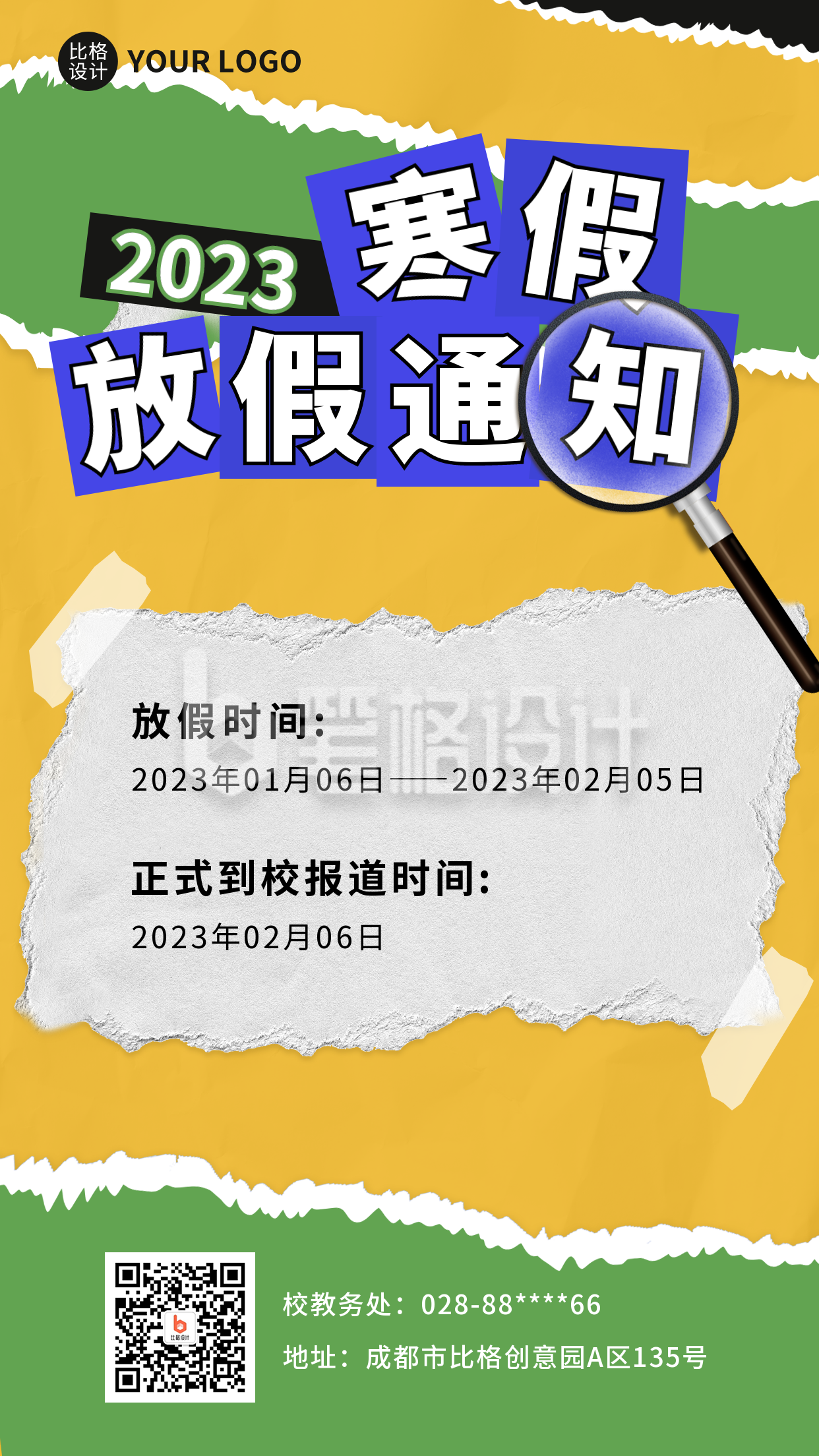 撕纸风寒假放假通知手机海报