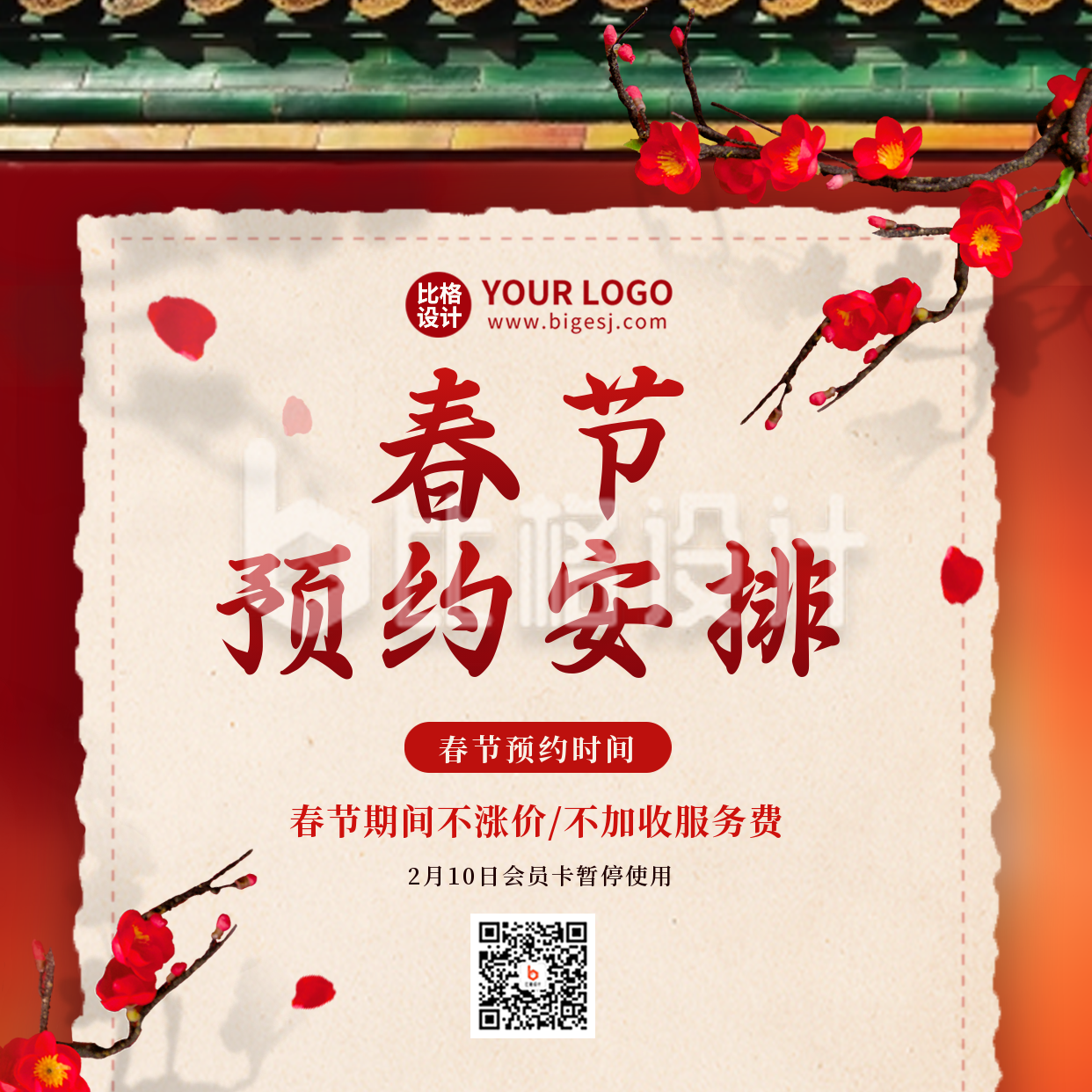 春节放假通知喜庆宣传方形海报