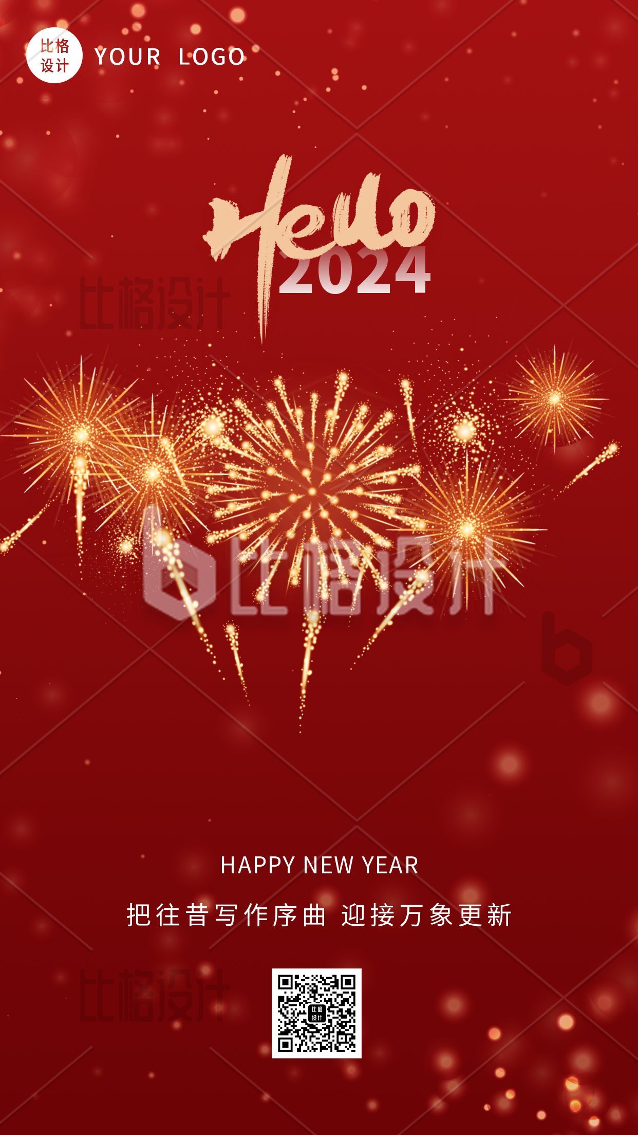 红色烟花爆炸新年好创意喜庆元旦春节手机海报