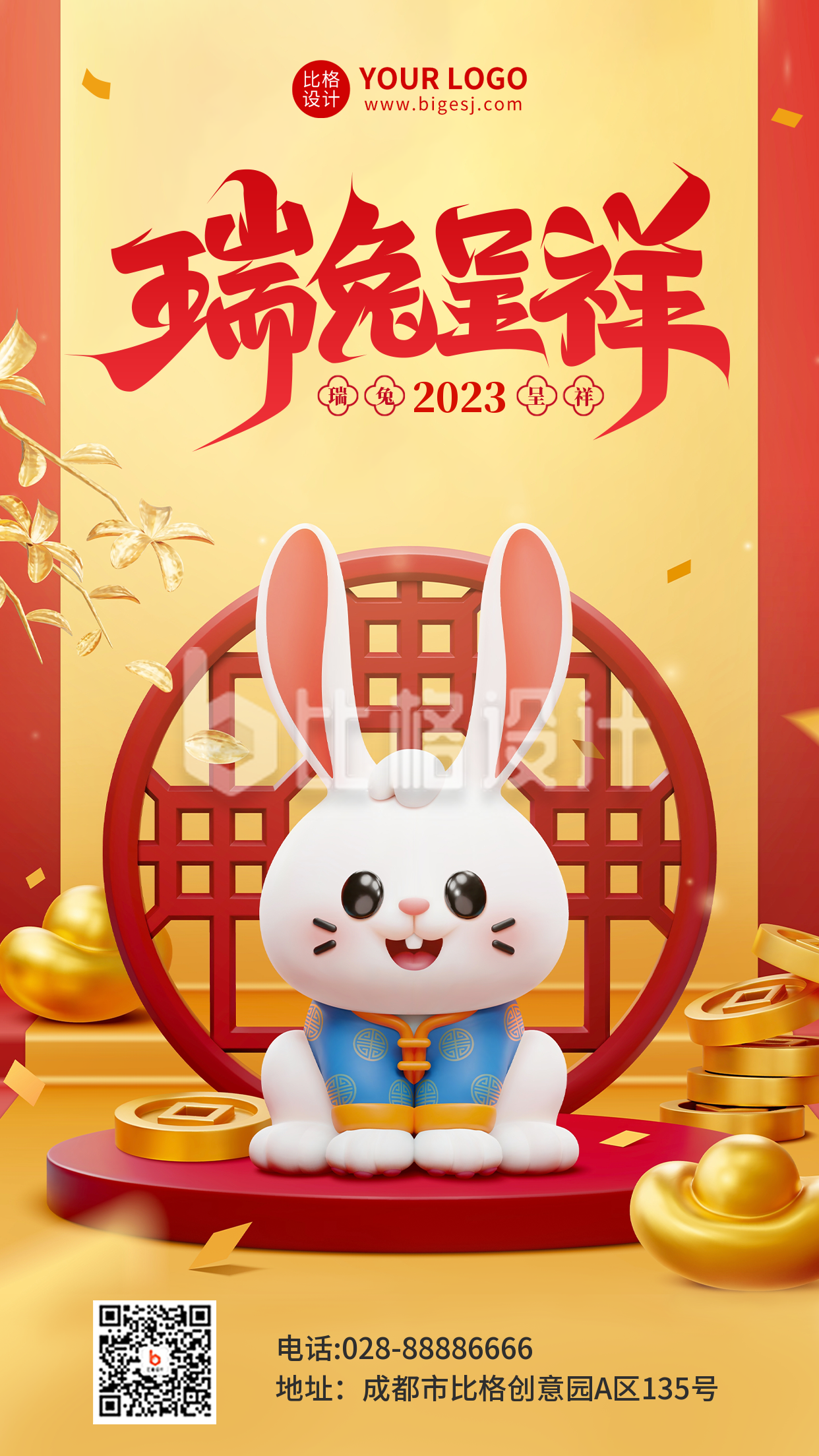 兔年吉祥3D立体手机海报