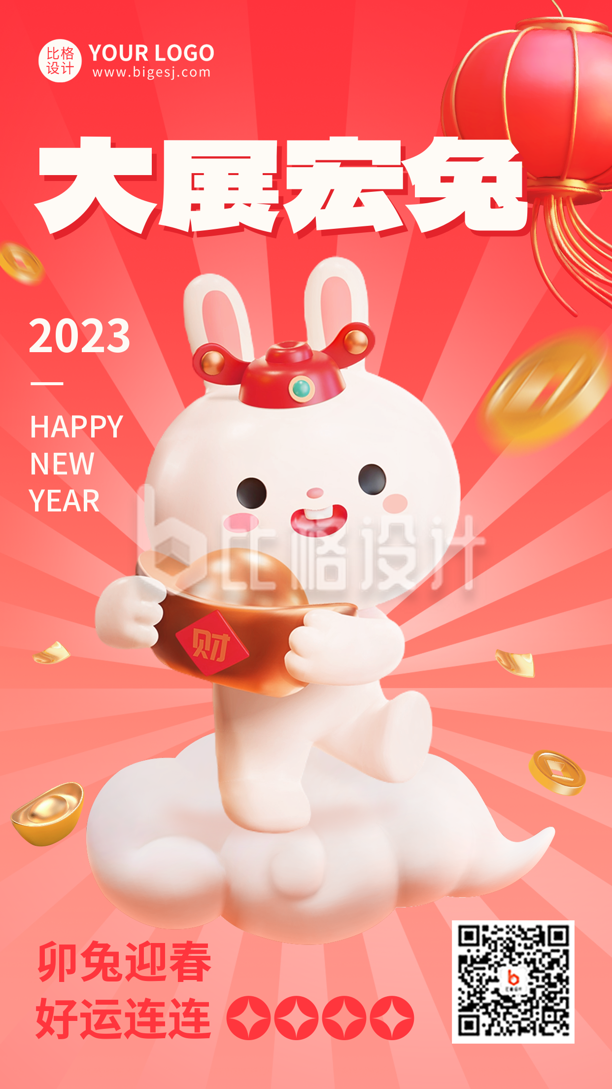 春节祝福3D手机海报