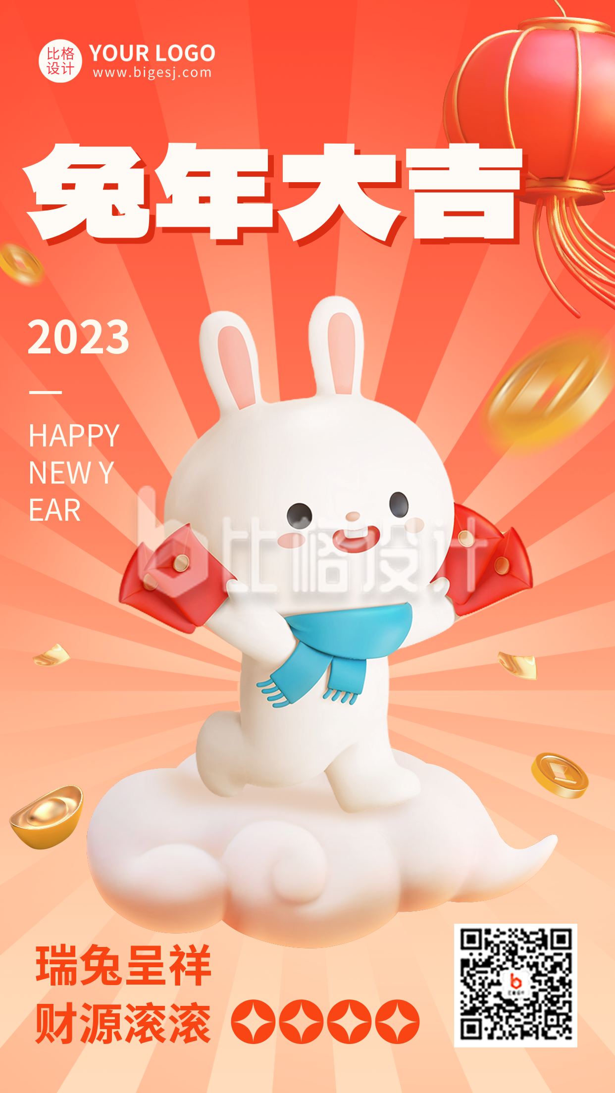 兔年3D立体手机海报