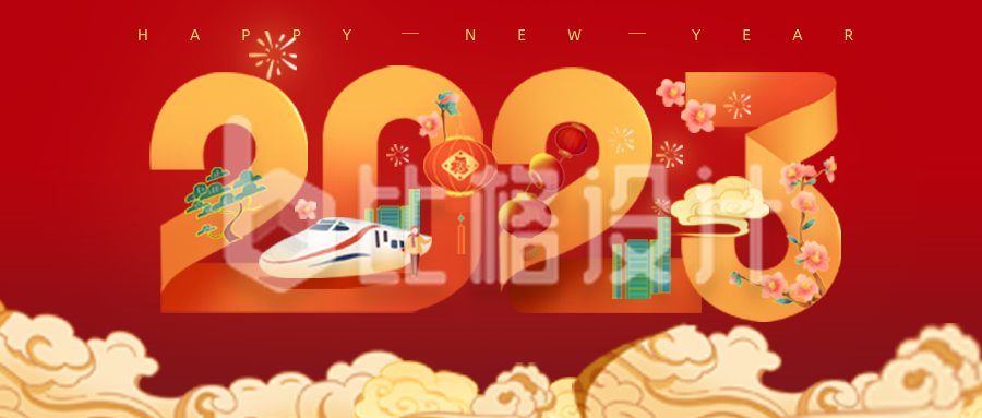 红色喜庆风2023新年公众号封面首图
