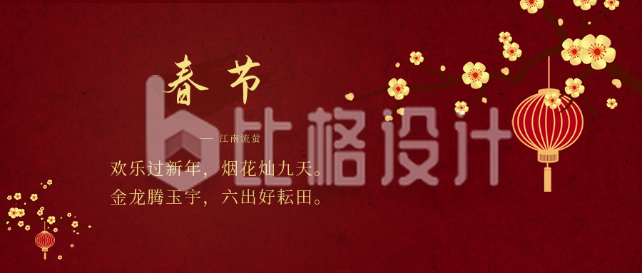 红色中国风春节古诗公众号封面首图