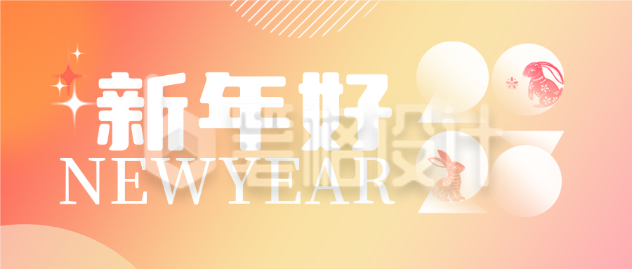 橙色弥散风新年好公众号封面首图