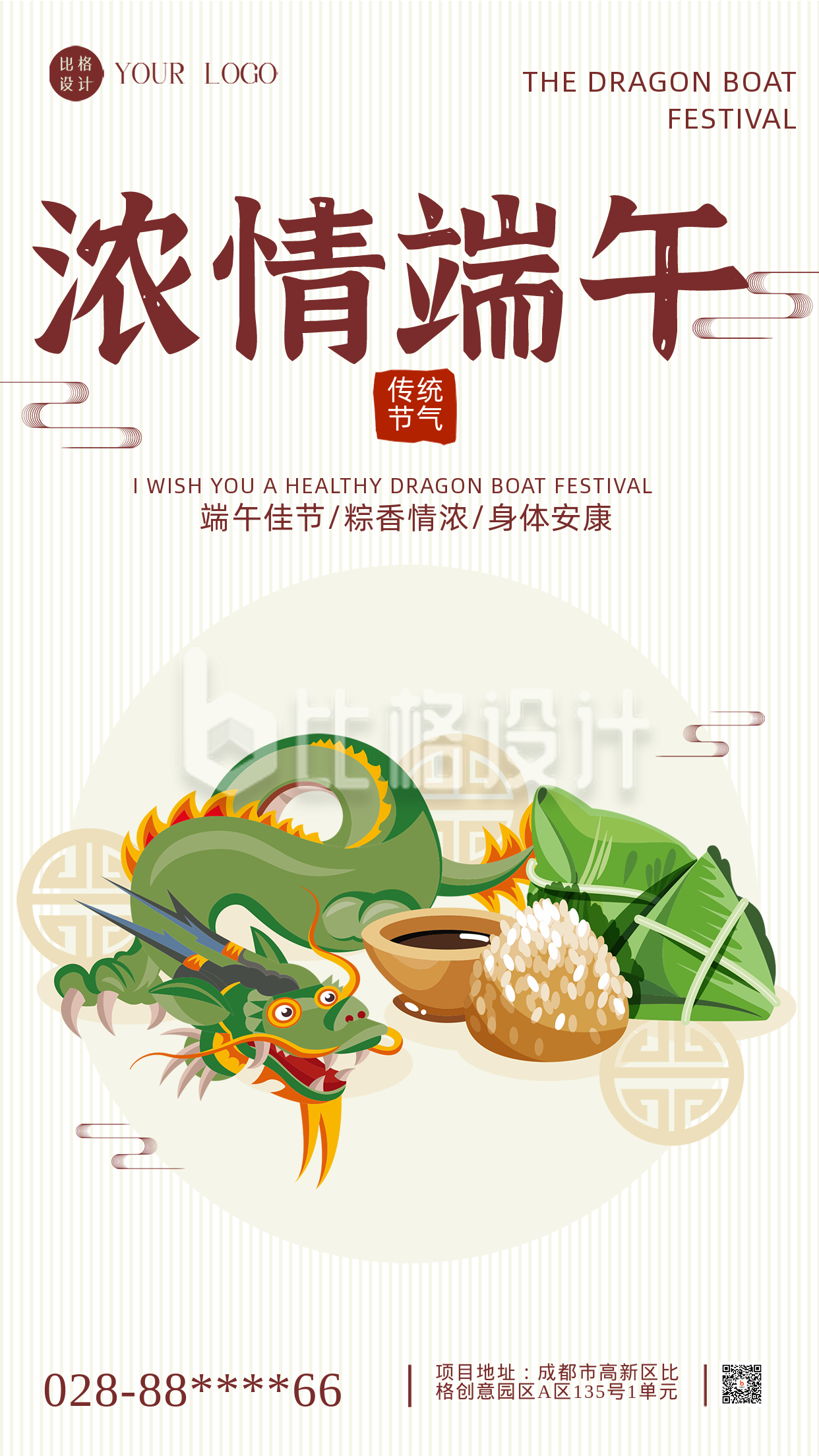 黄色中国风端午节宣传手机海报