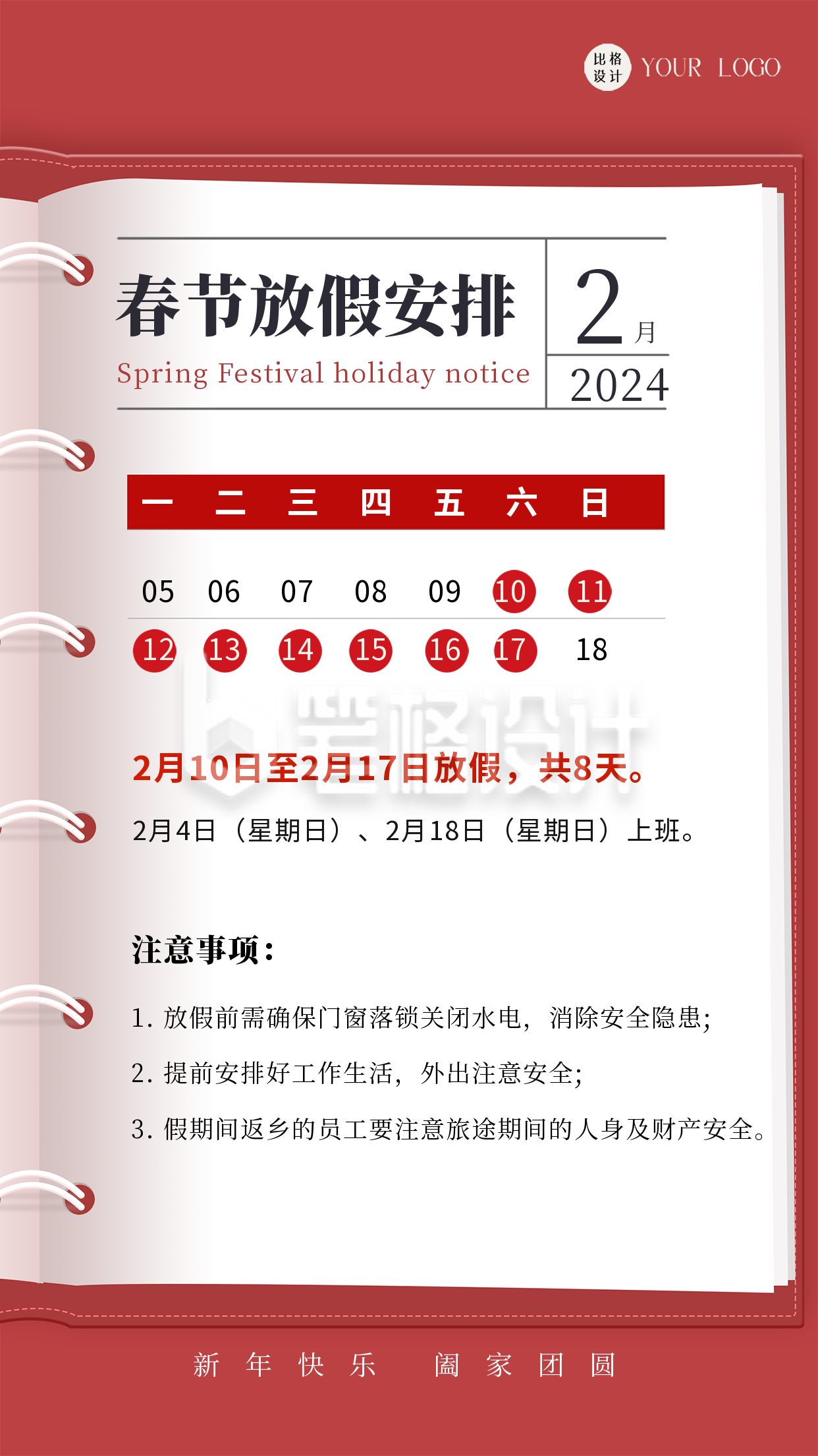 红色喜庆风春节放假通知手机海报 红色喜庆风春节放假通知手机海报