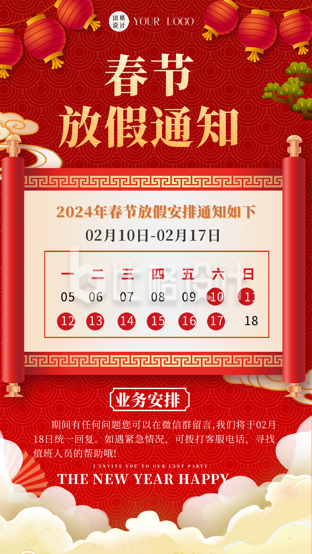 红色喜庆中国风春节放假通知手机海报