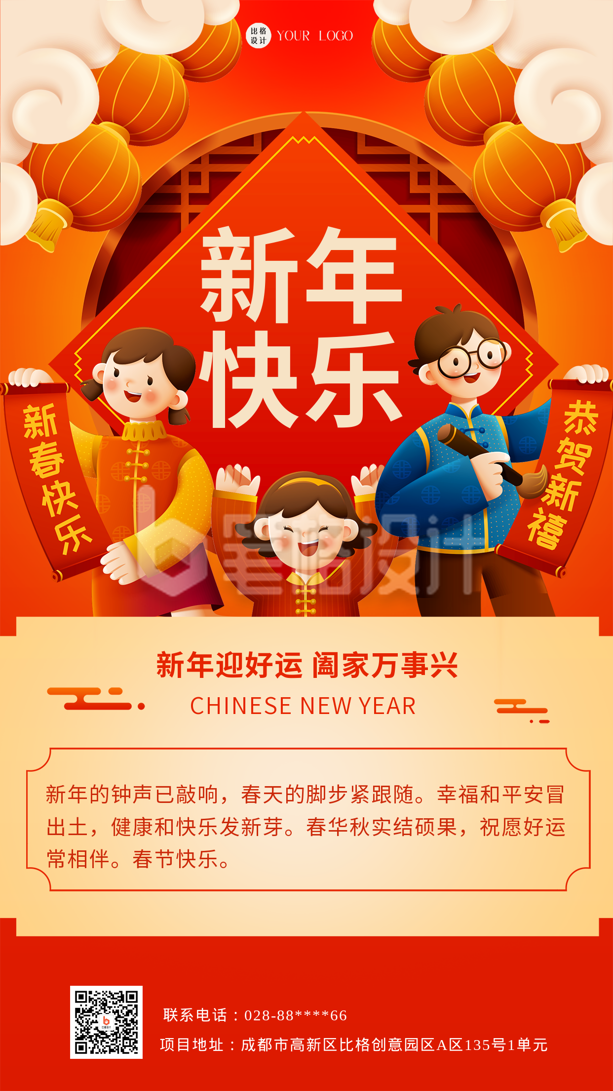 红色喜庆风新年快乐手机海报