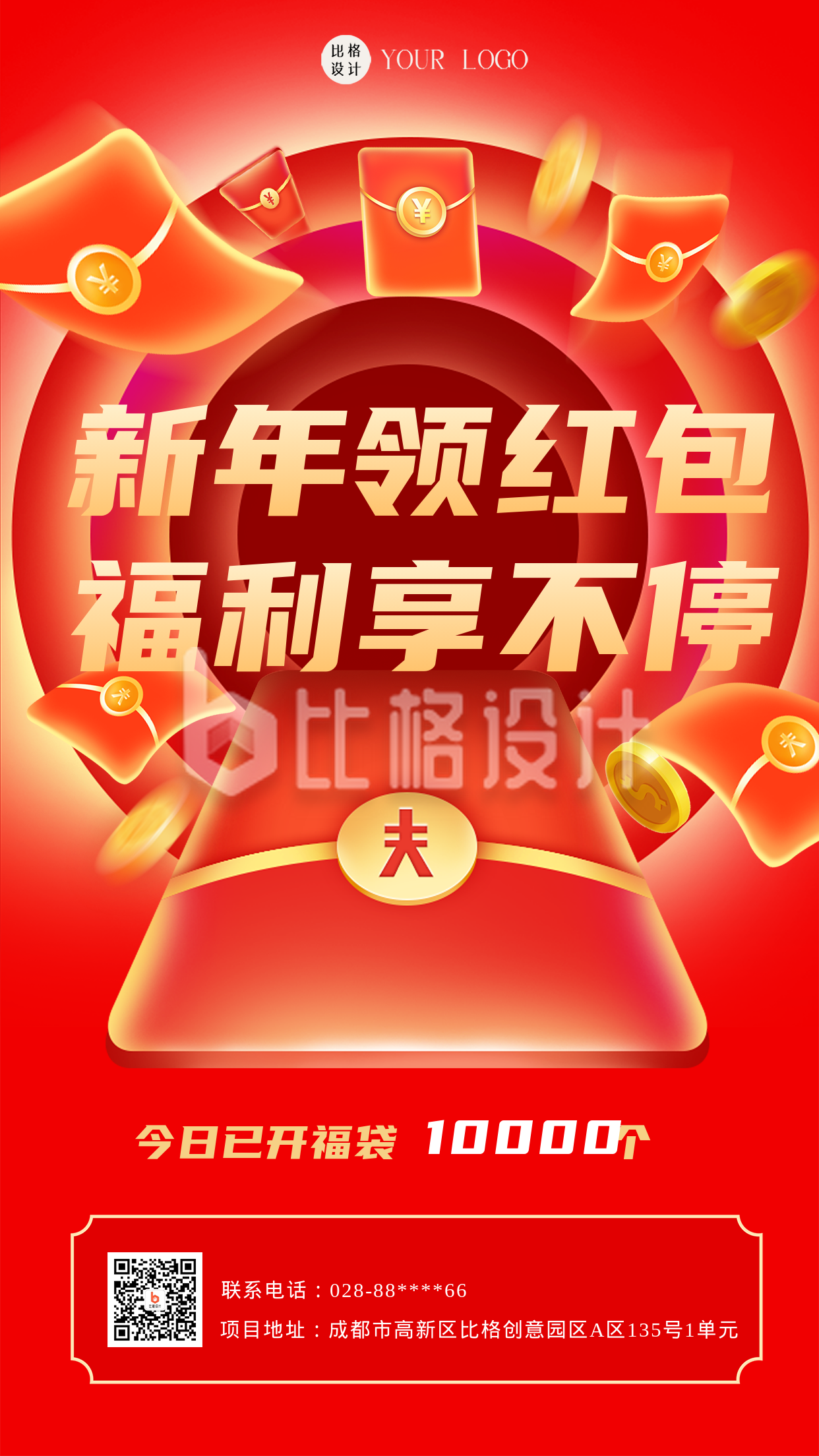 红色喜庆风新年红包活动宣传手机海报