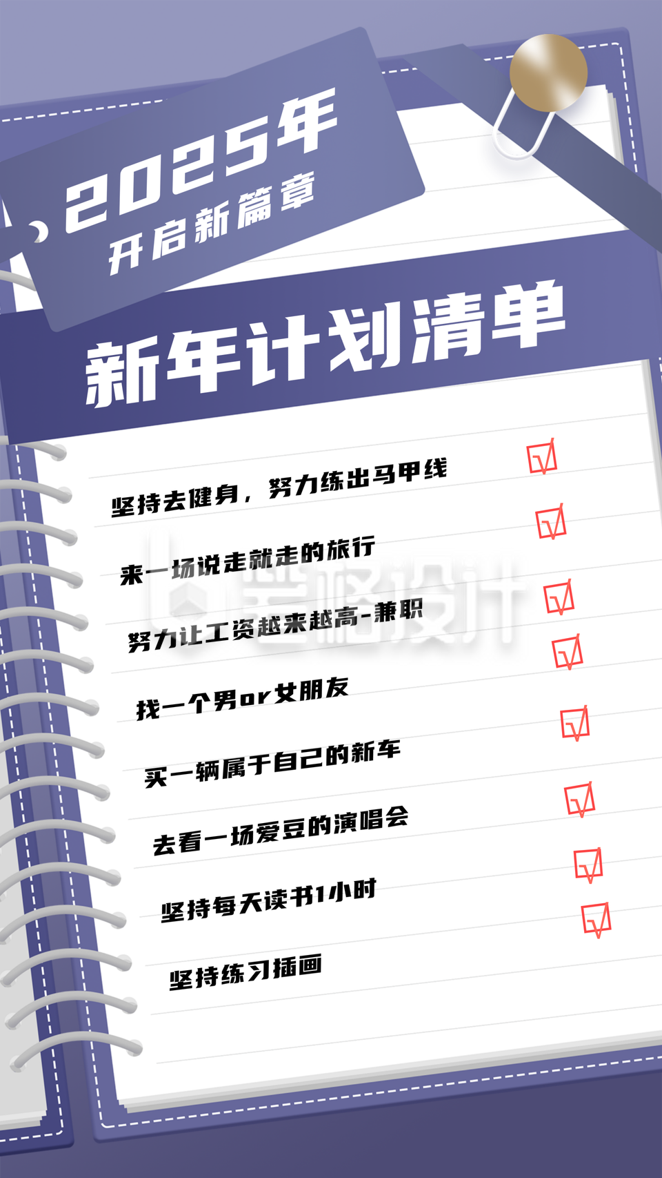 紫色简约风新年愿望清单手机海报 紫色简约风新年愿望清单手机海报