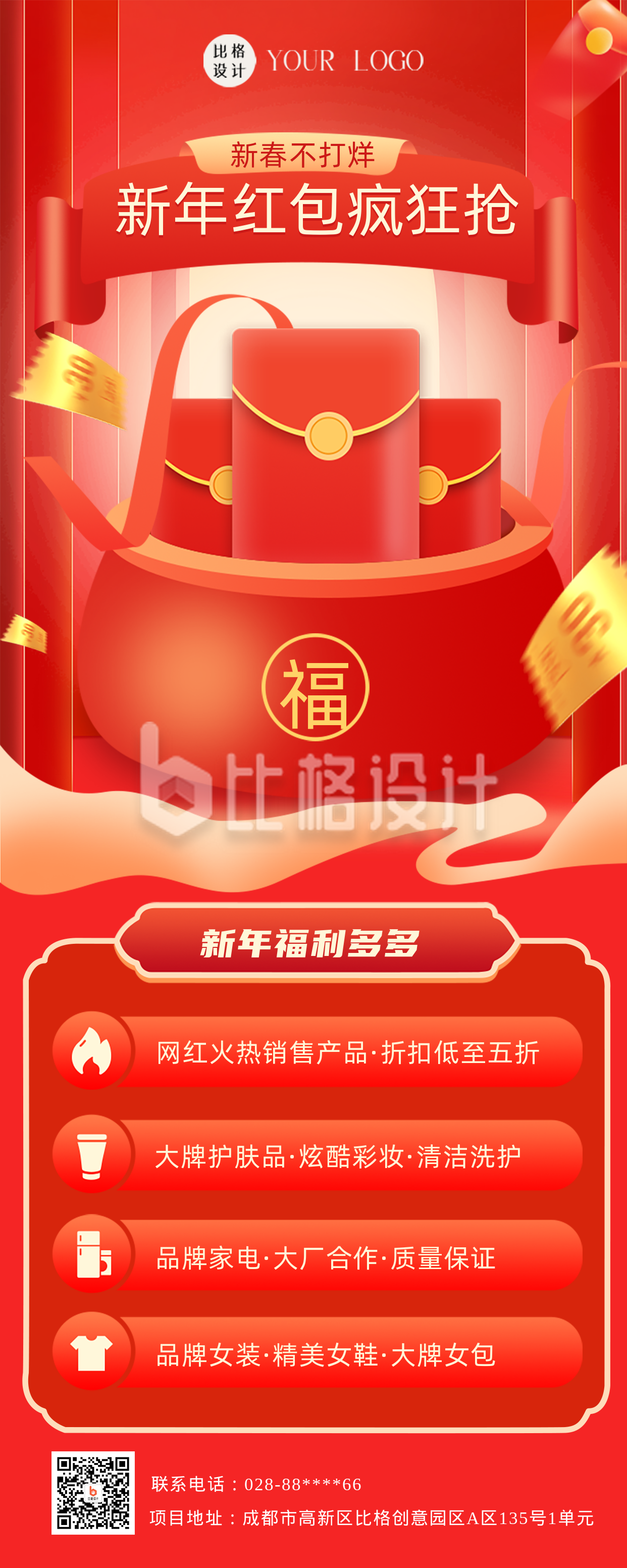 红色喜庆新年抢红包活动宣传长图海报