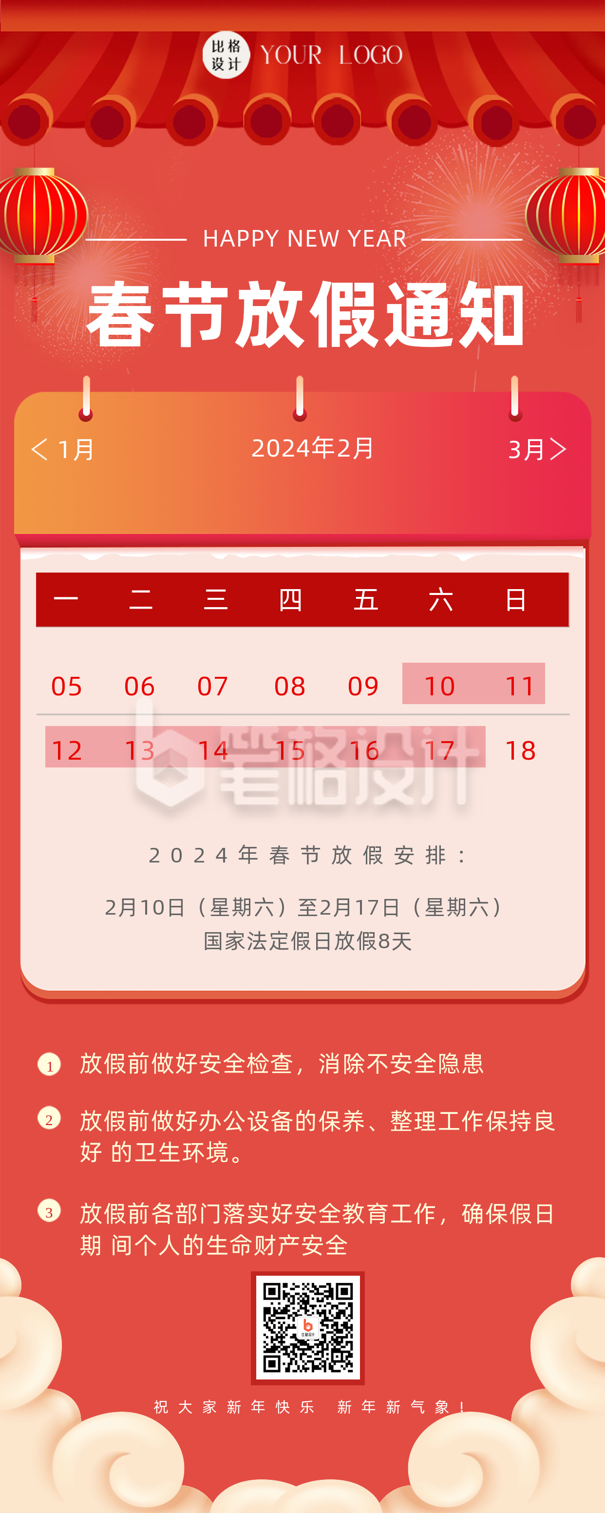 红色喜庆风春节放假通知长图海报