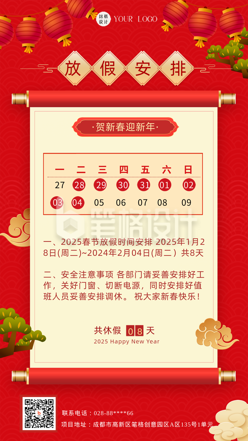 红色喜庆风春节放假通知手机海报 红色喜庆风春节放假通知手机海报