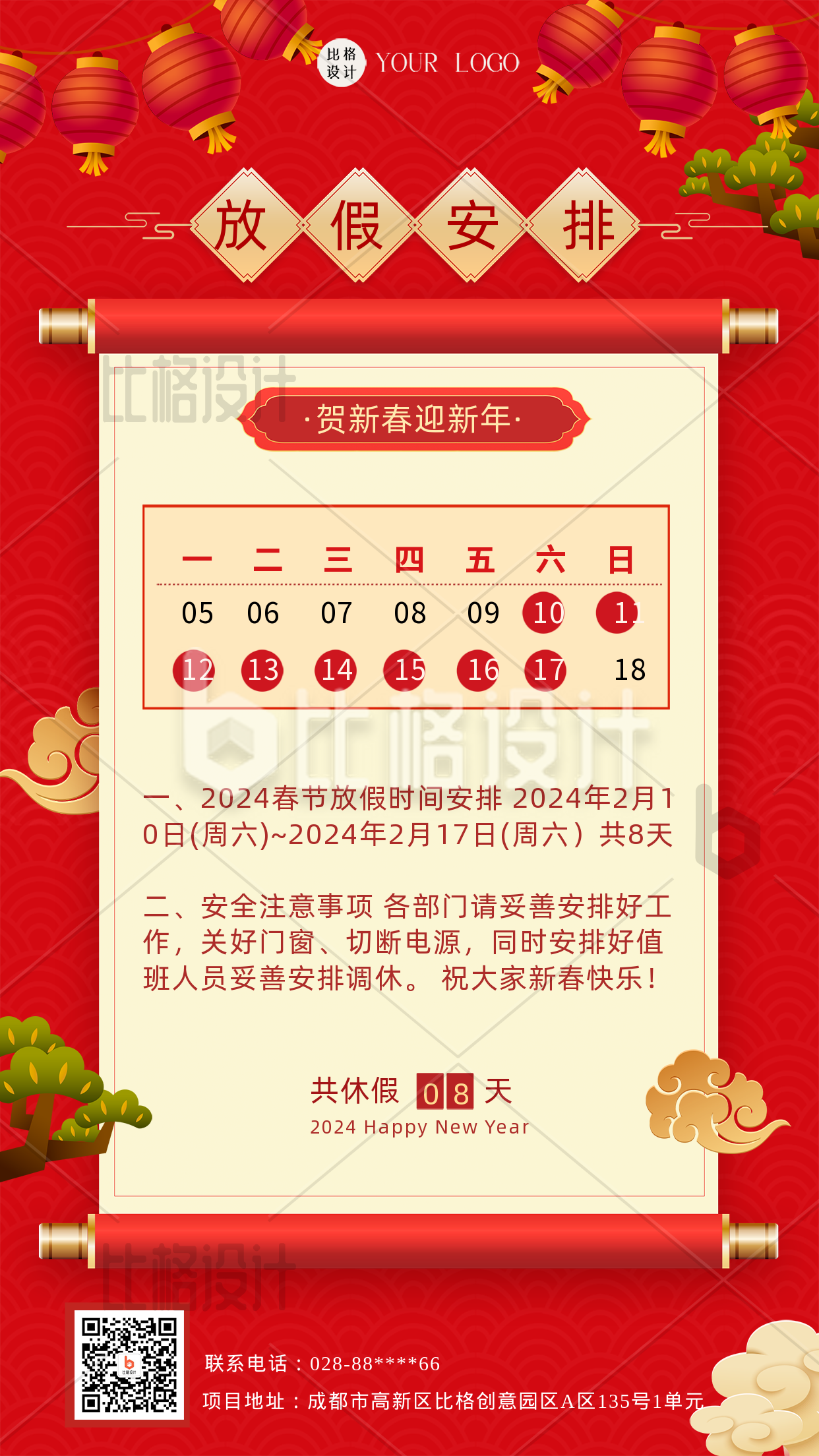 红色喜庆风春节放假通知手机海报