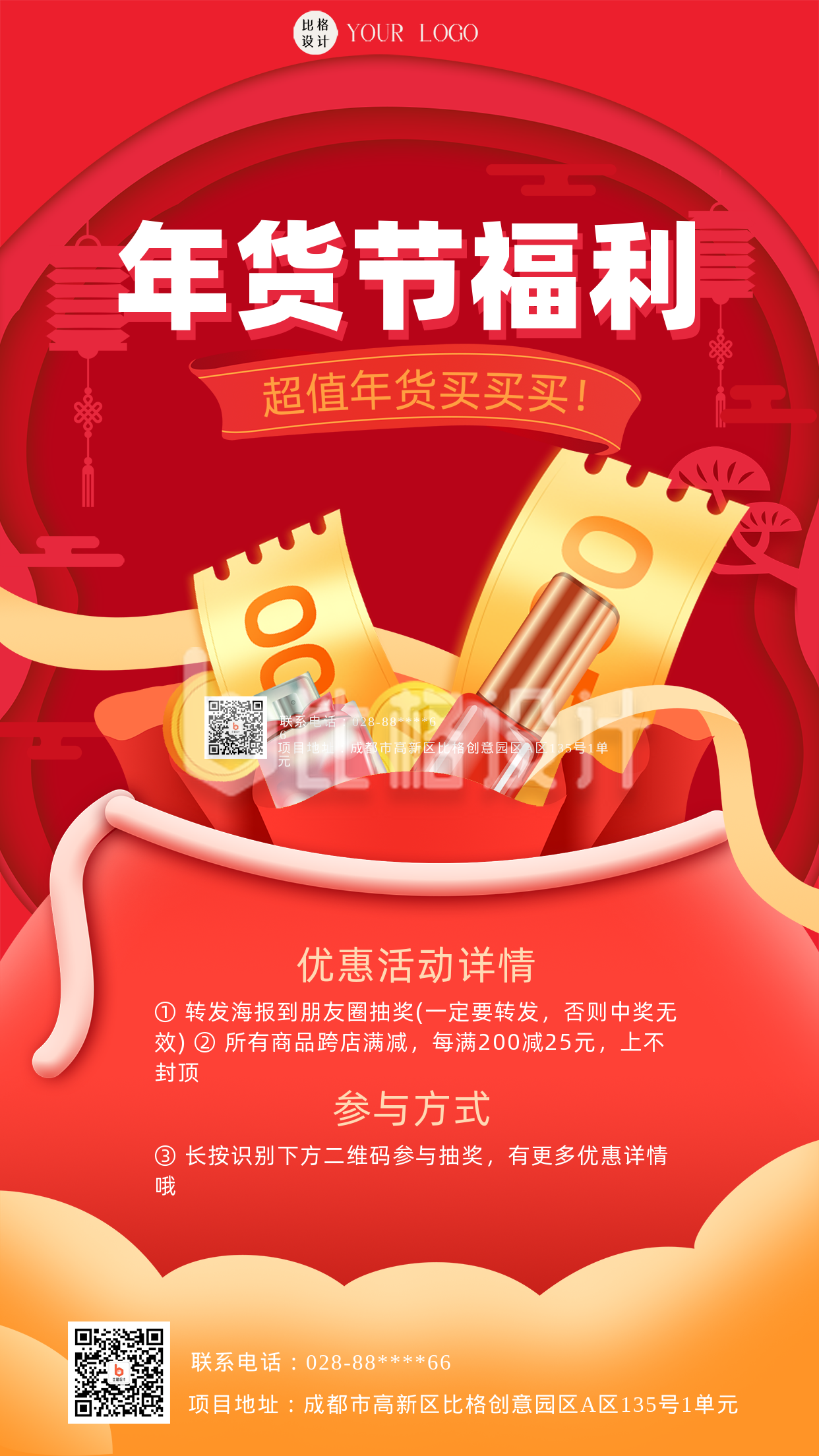 红色喜庆风年货节活动宣传手机海报