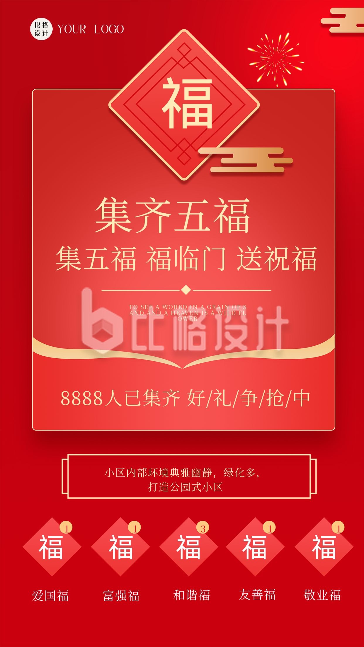 红色喜庆风春节集五福攻略宣传手机海报