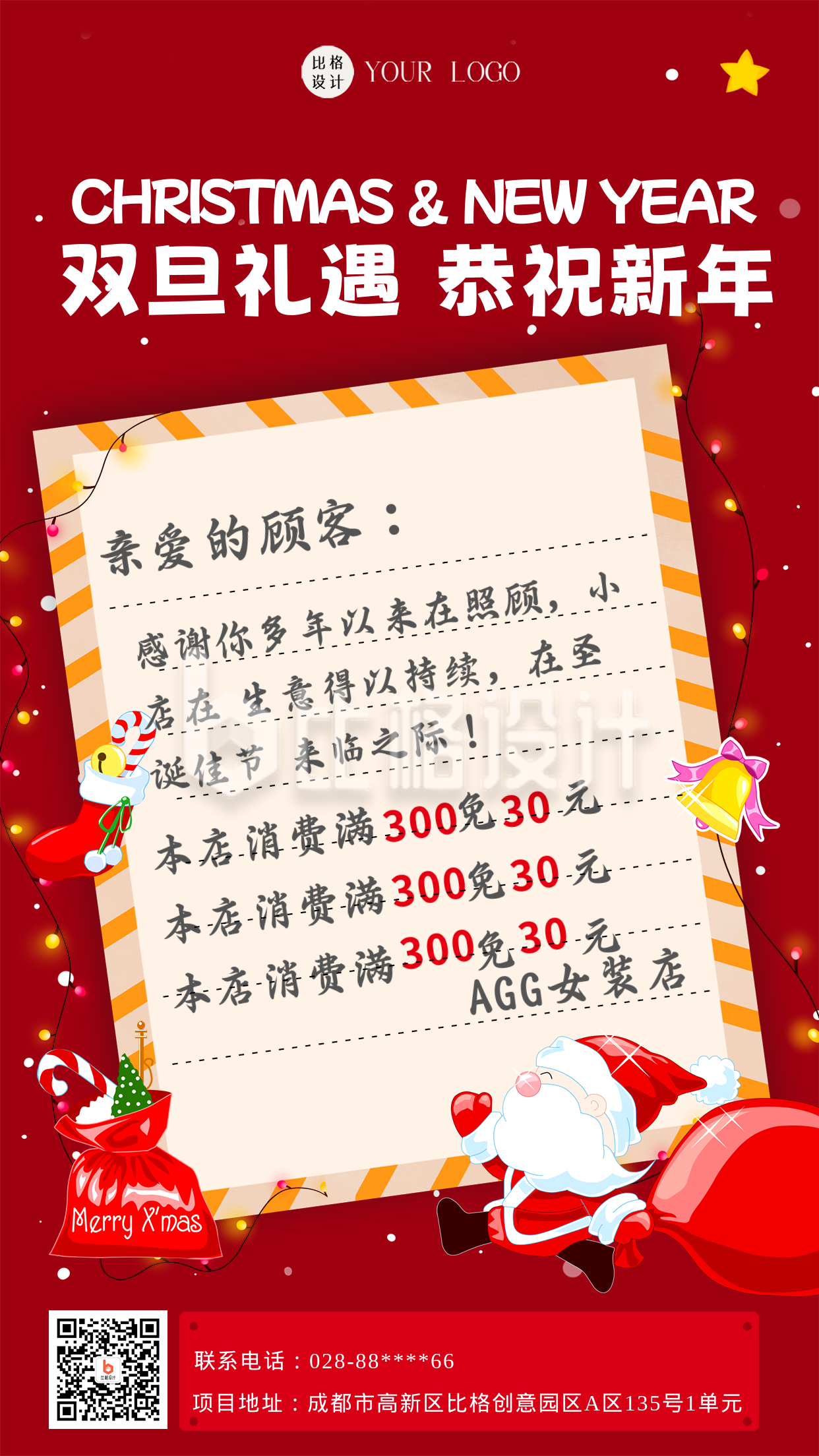 红色喜庆风双旦节日活动宣传手机海报