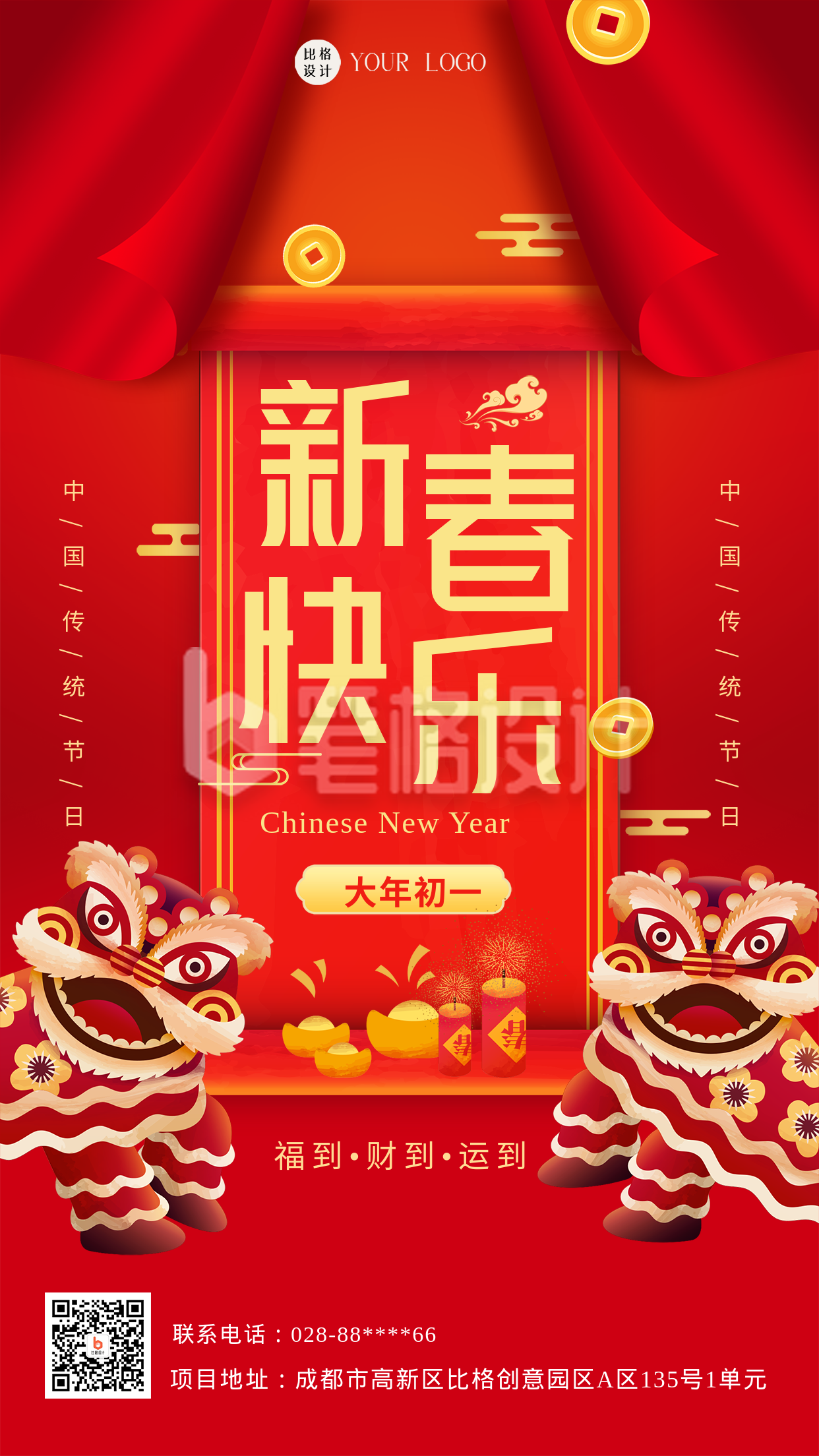 红色喜庆风新年快乐手机海报