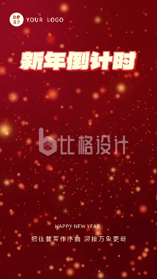红色粒子新年春节炫酷倒计时视频手机海报