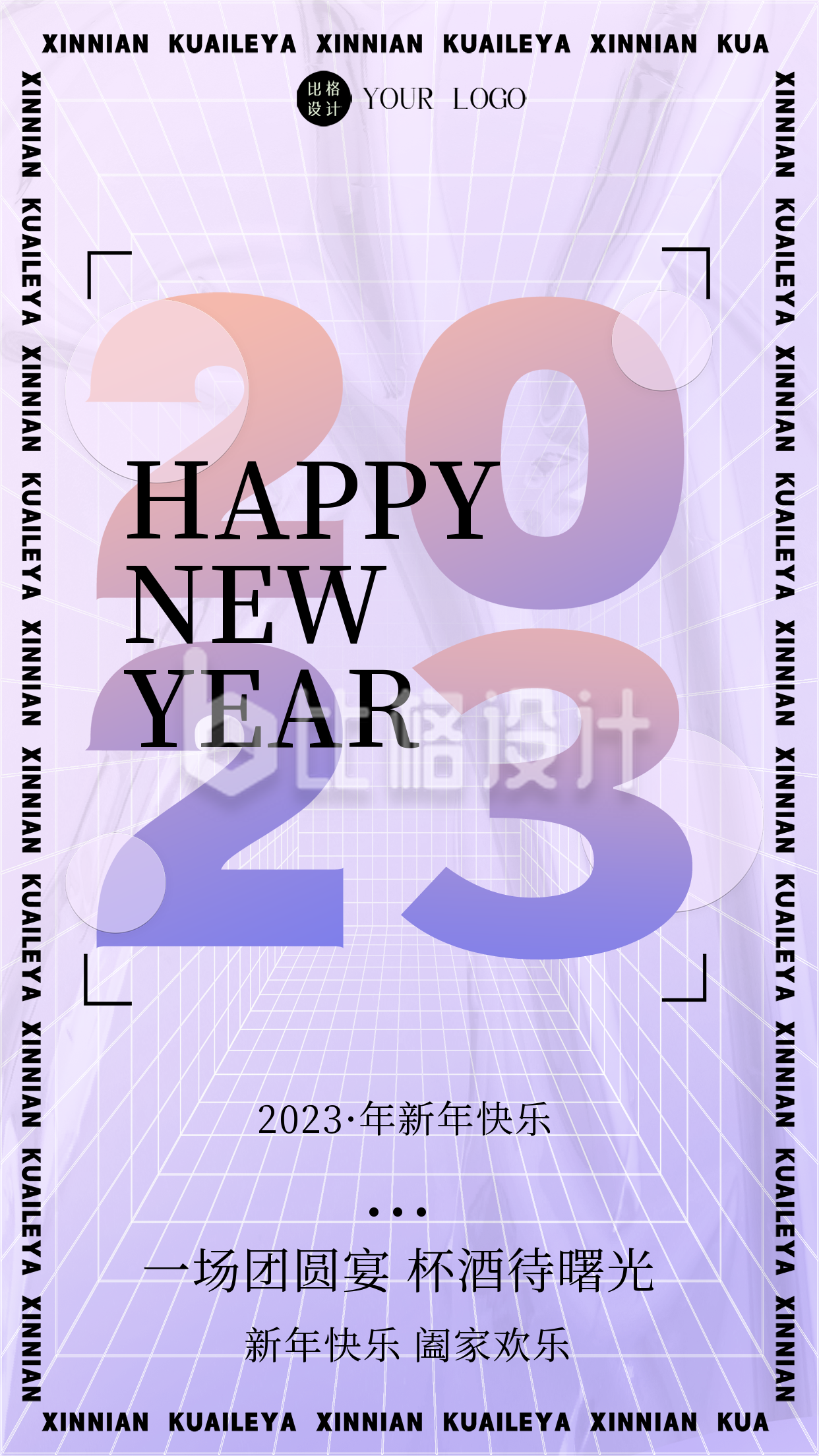 紫色渐变2023新年手机海报