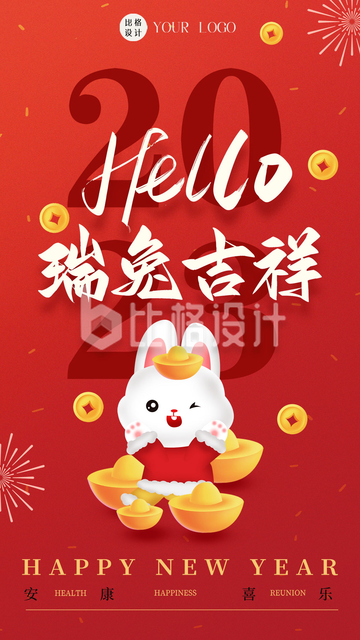 红色喜庆风兔年祝福语手机海报