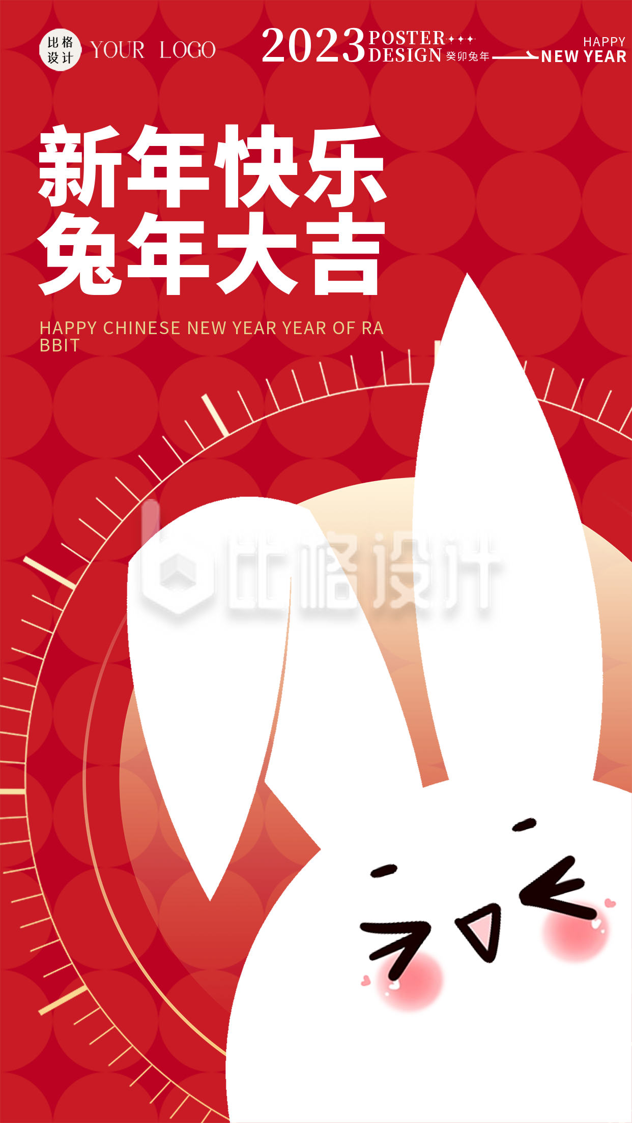 红色喜庆风兔年祝福语手机海报