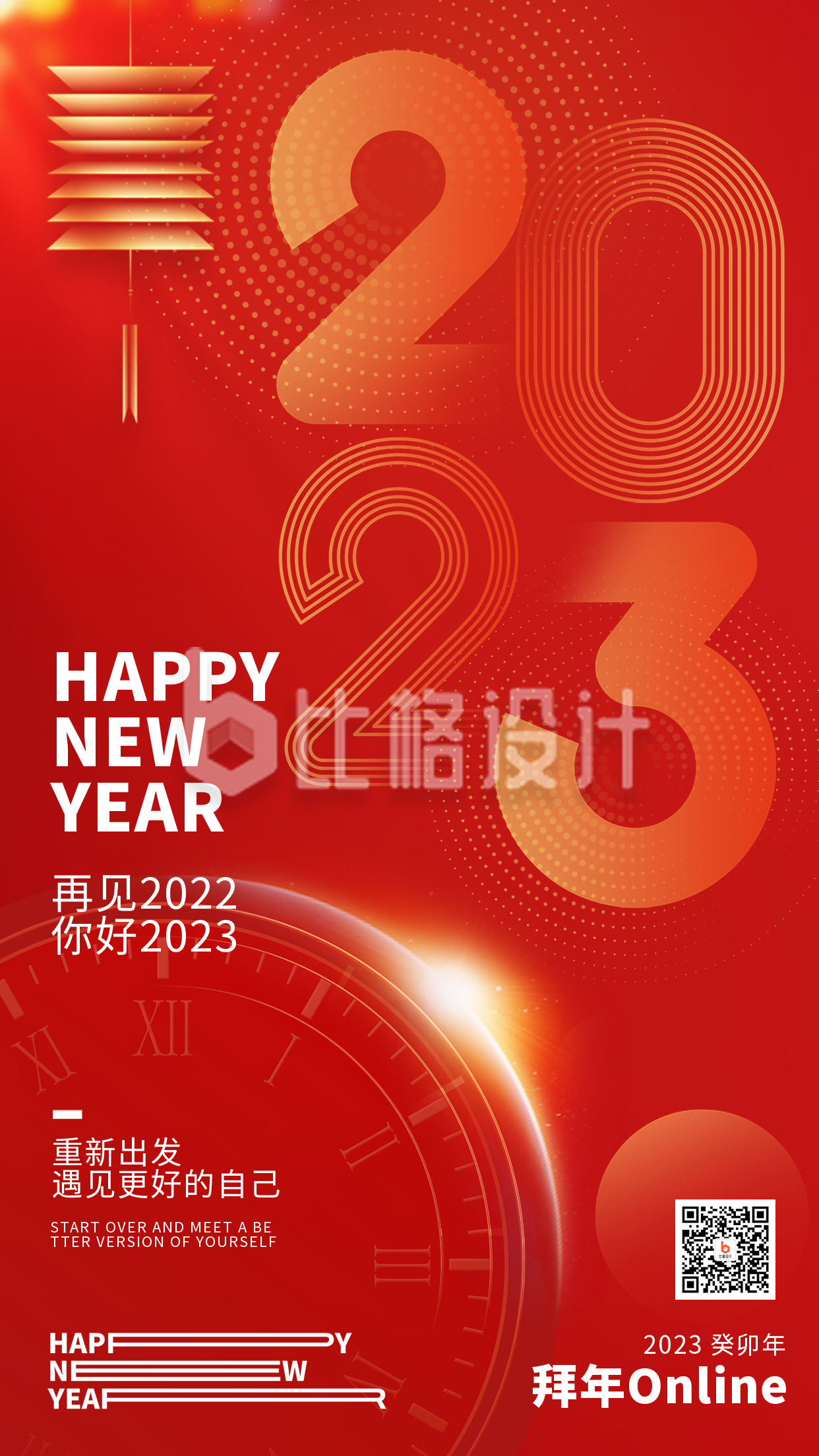 红色喜庆风兔年新年手机海报