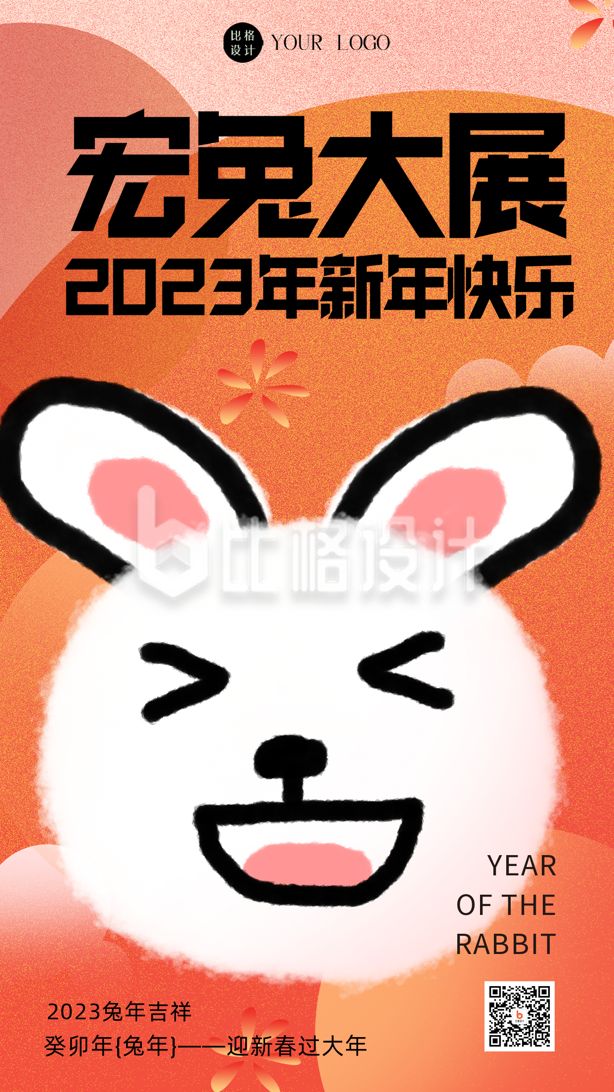 橙色可爱风兔年祝福语手机海报