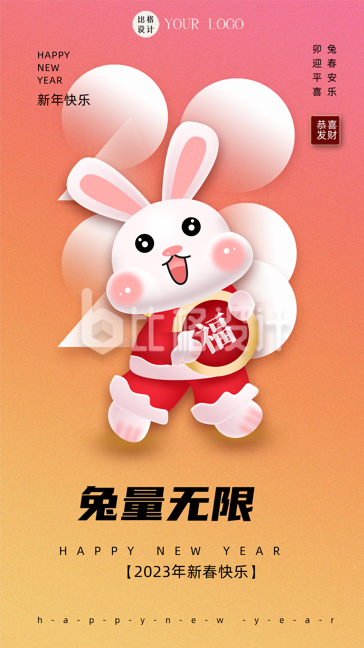 红色渐变可爱兔子新年祝福语手机海报