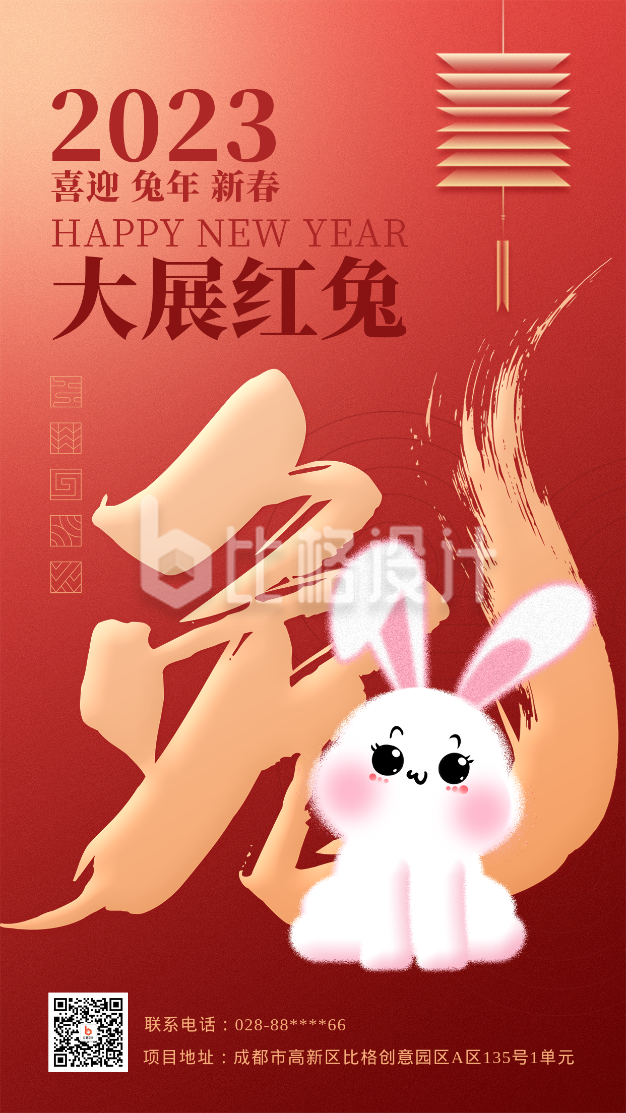红色喜庆兔年祝福语大展红兔手机海报
