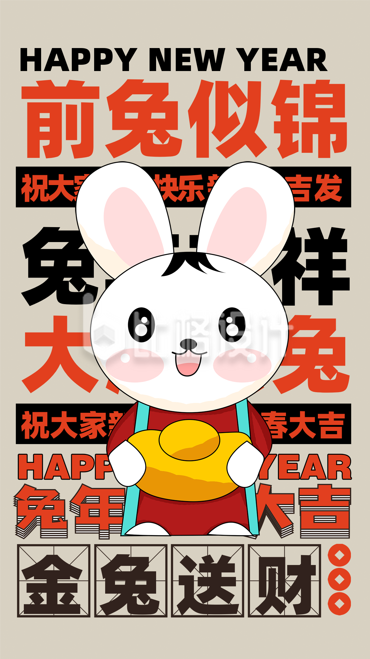 黄色简约风兔年新年祝福语手机海报