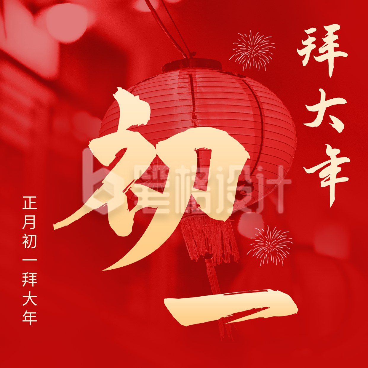 正月初一红色大气方形海报 正月初一红色大气方形海报