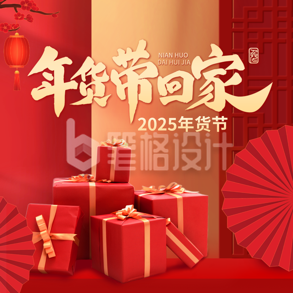 红色年货节活动宣传方形海报 红色年货节活动宣传方形海报
