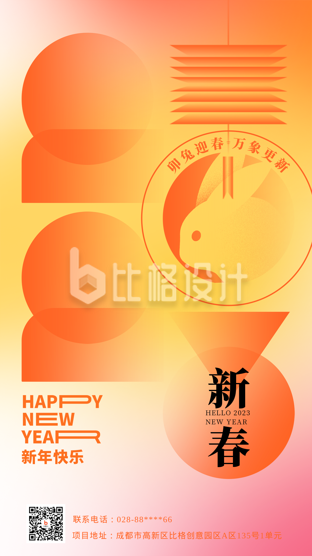 黄色喜庆风兔年春节主题手机海报