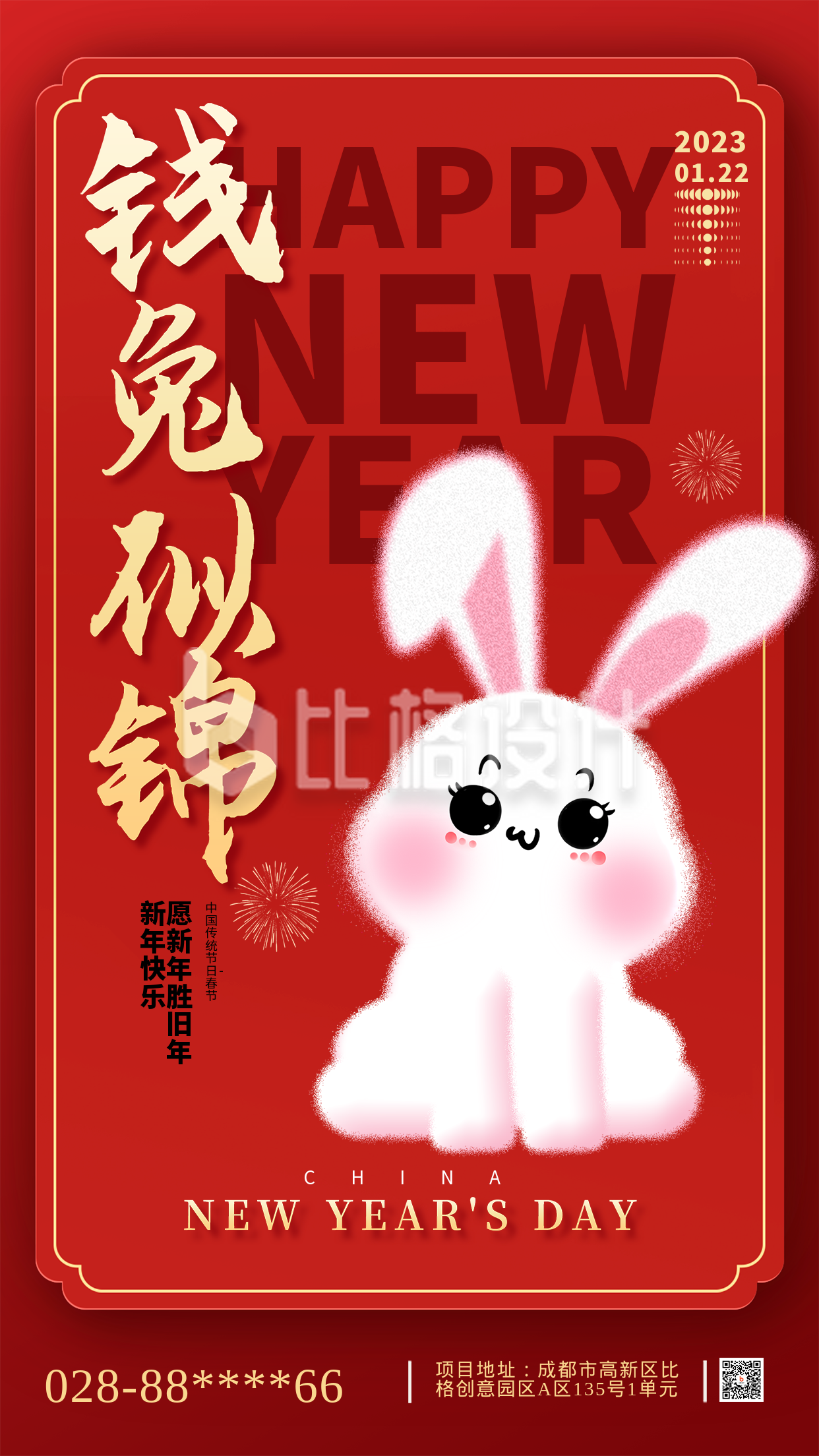 红色喜庆风兔年祝福语主题手机海报