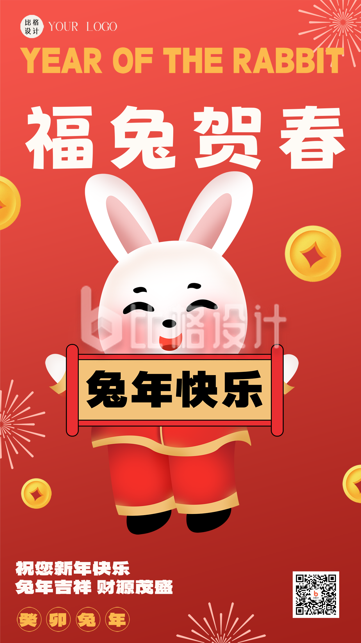 红色可爱风兔年祝福语手机海报