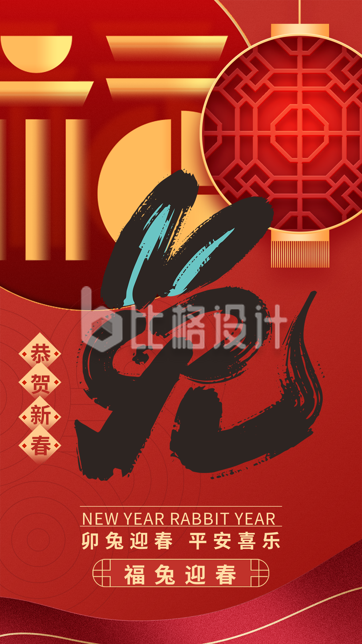 红色中国风兔年主题手机海报