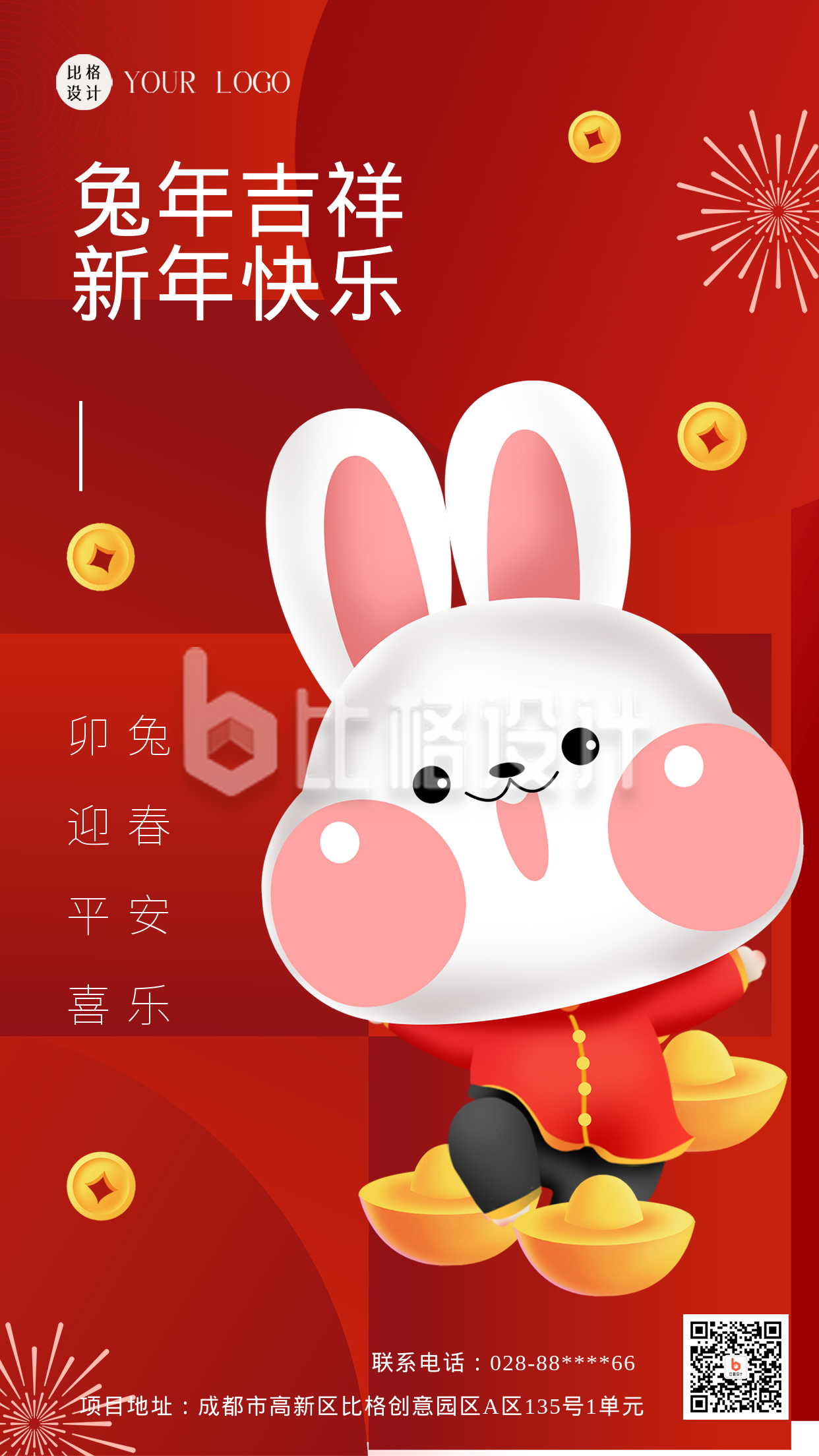 红色可爱风新年祝福语手机海报