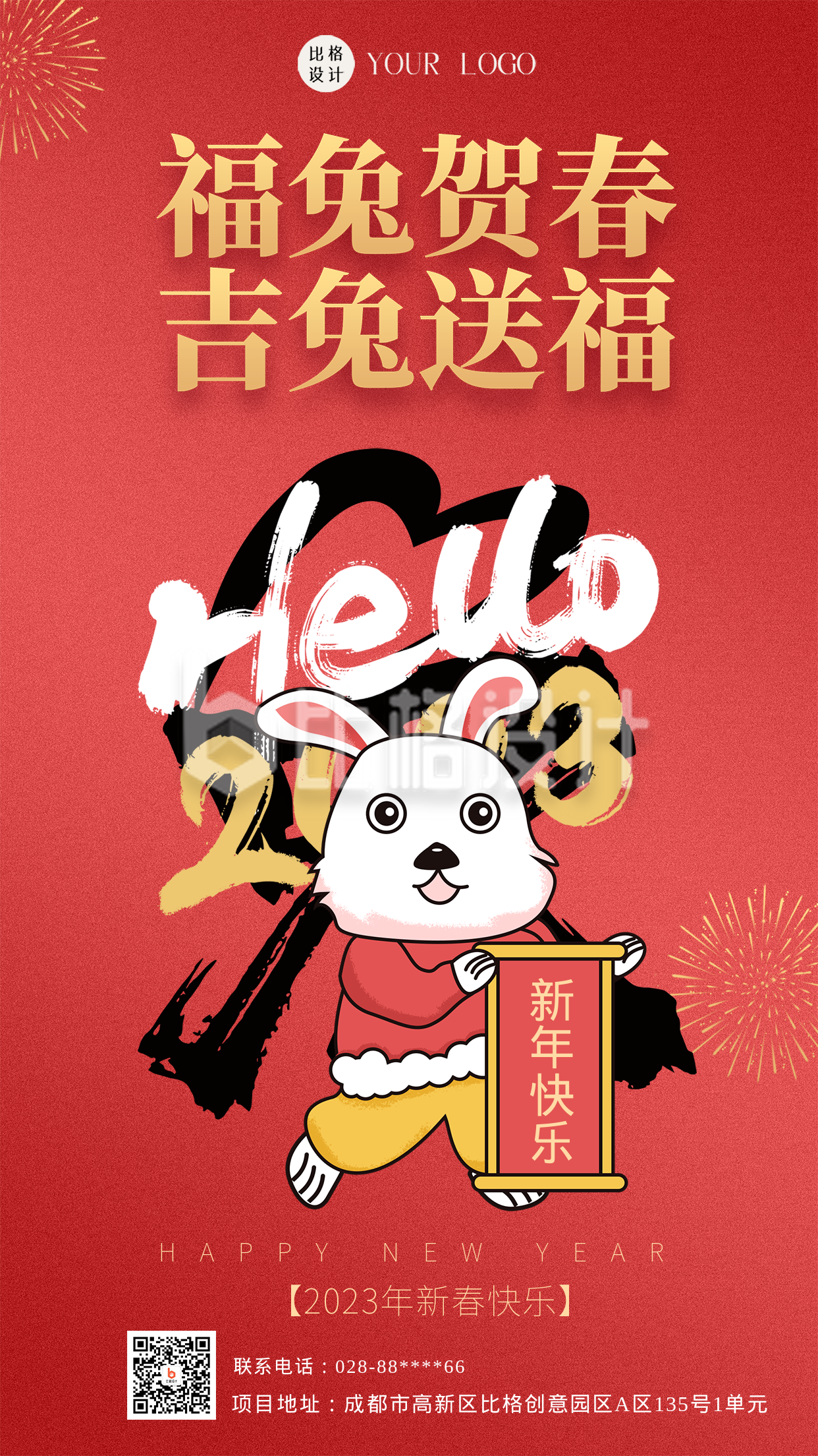 红色喜庆风新年祝福语手机海报