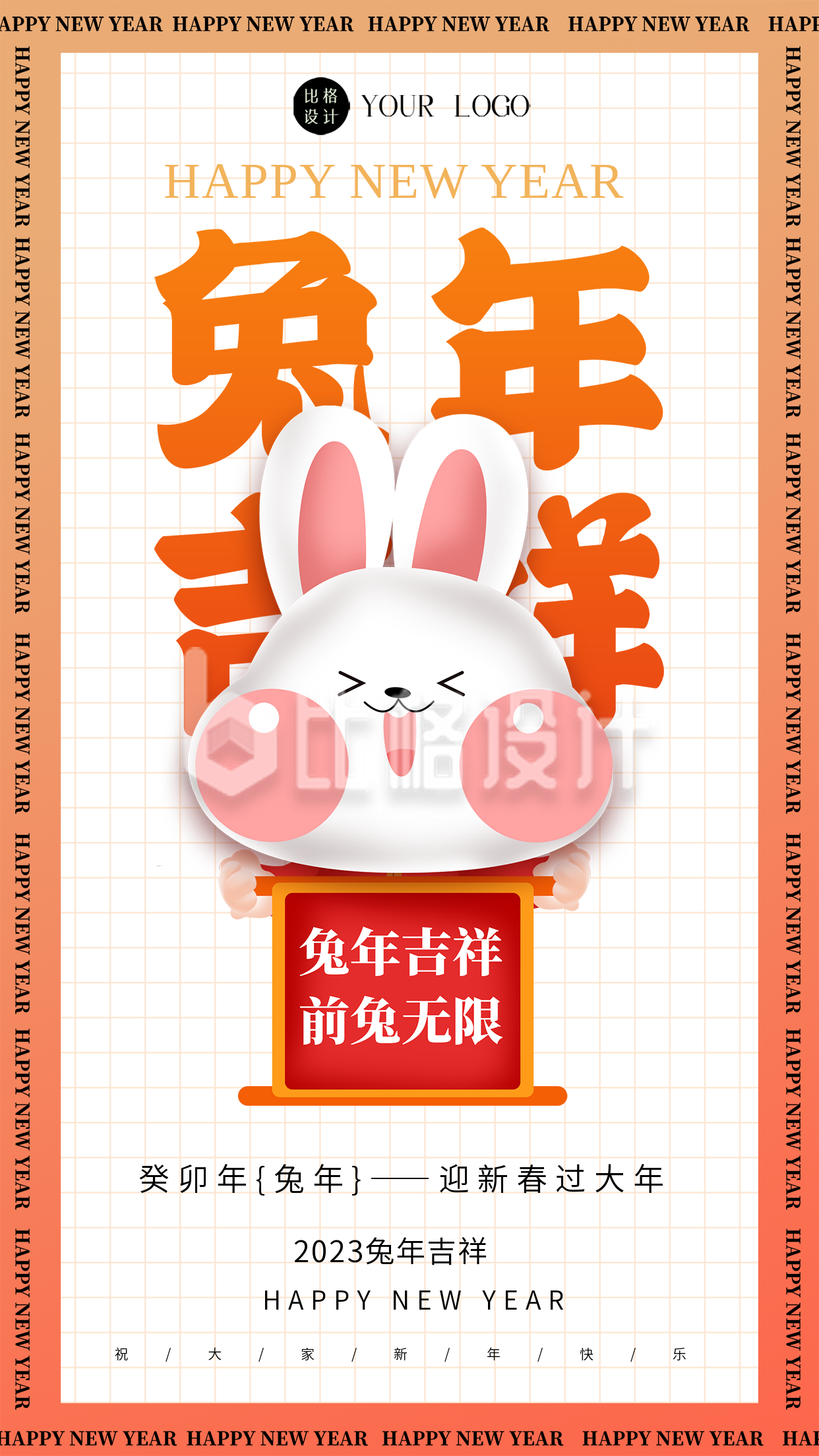 白色喜庆兔年祝福语手机海报