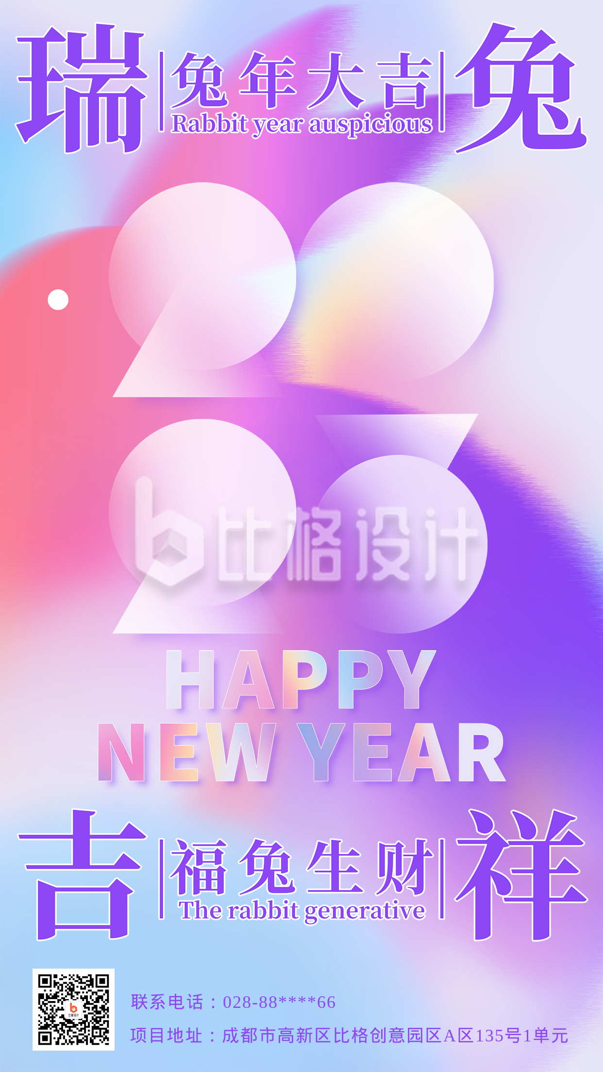 紫色炫酷风兔年祝福语手机海报