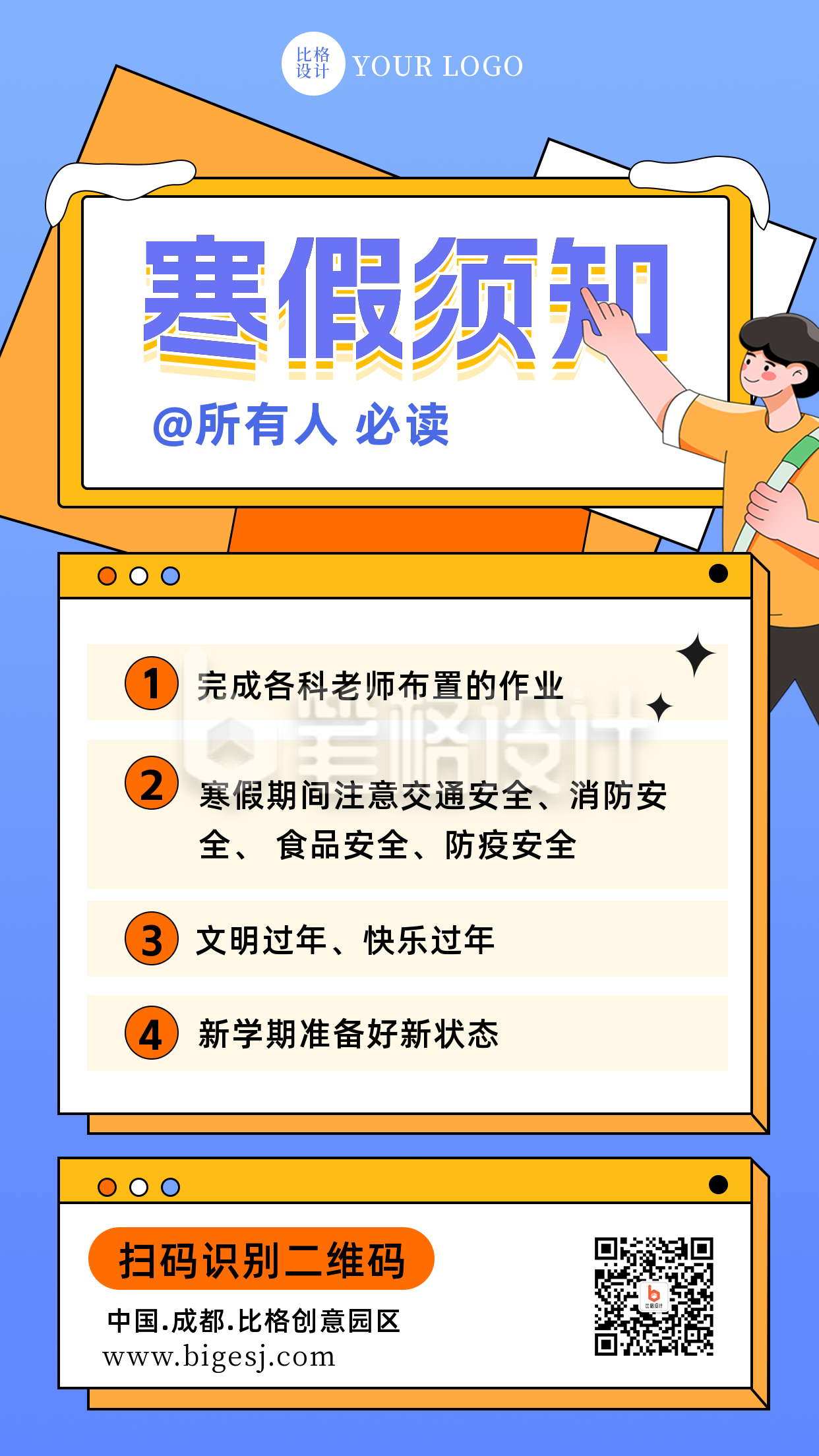 寒假放假注意事项安全通知手机海报