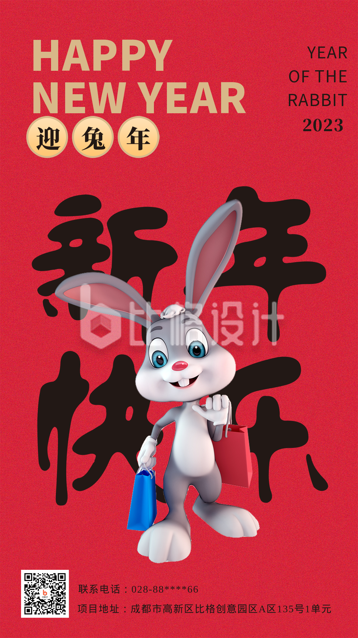 红色喜庆兔年新年快乐手机海报