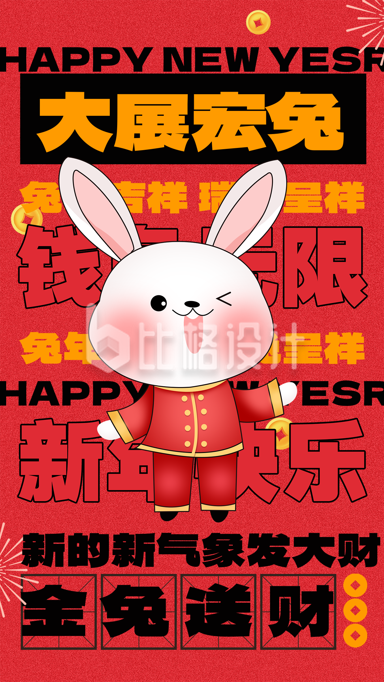 红色喜庆兔年祝福语手机海报