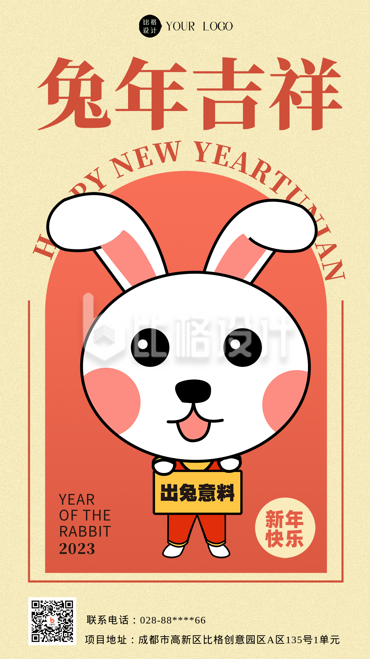 黄色可爱风兔年祝福语手机海报