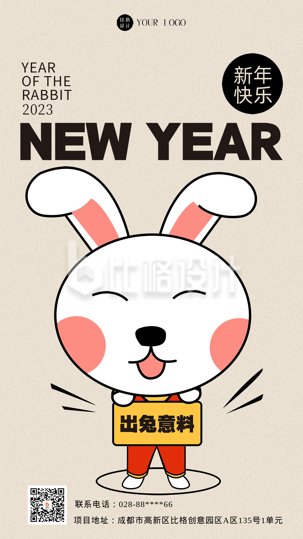 黄色怀旧可爱风兔年祝福语手机海报